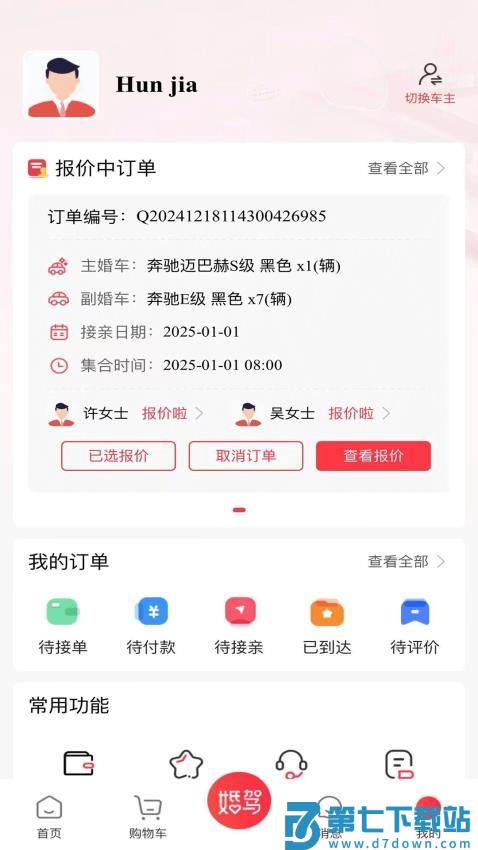 婚驾app官方版v2.3.9 5