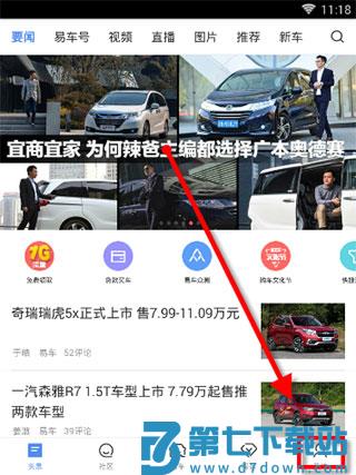 易车app新版查询违章教程 易车网官方版查询违章教程