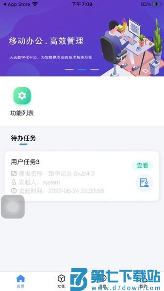 沃讯M6移动办公平台v3.2.1 2