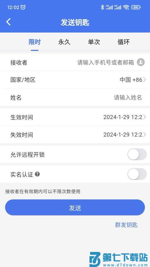 锁通通最新版v1.4.497 3