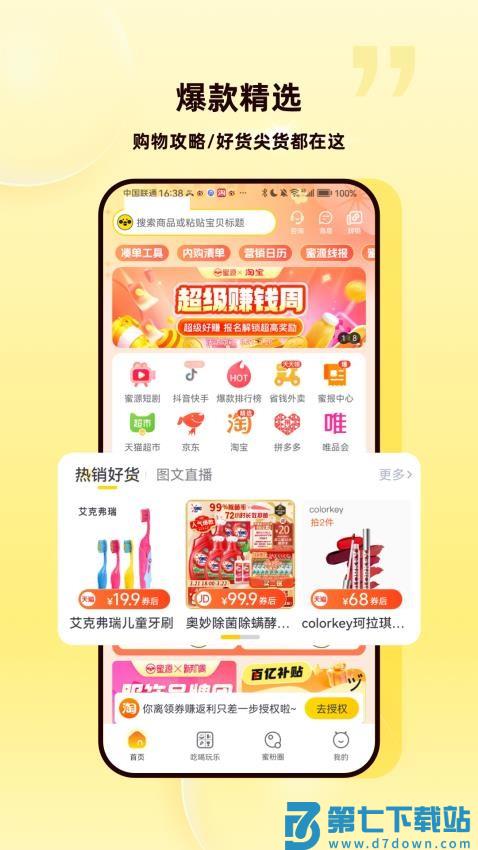 蜜源最新版v6.8.50 2