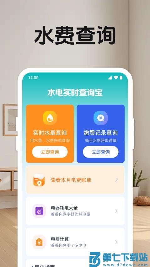 免费水电缴费助手软件
