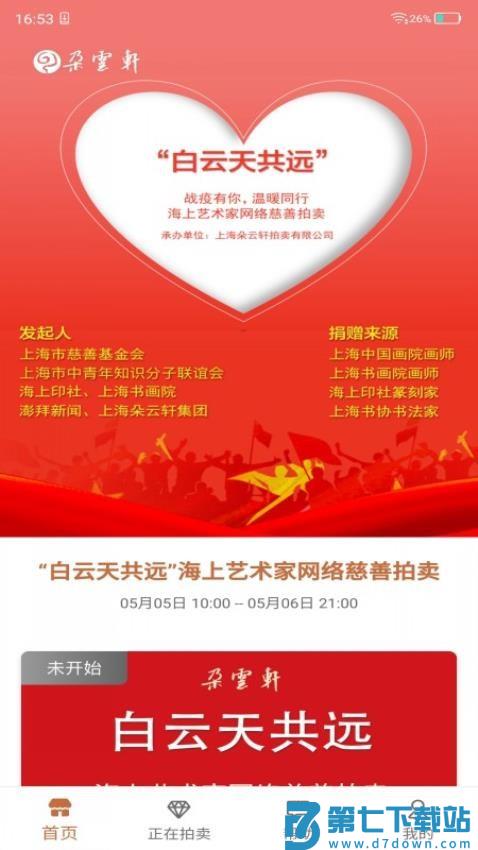 朵云轩网拍app官方版