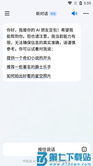 豆包app使用教程