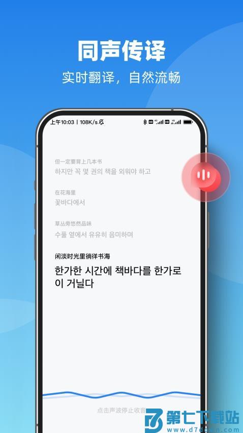 AI智能翻译官app手机版v1.0.3 3