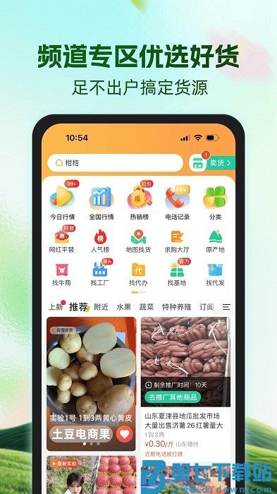 一亩田农产品批发买卖服务平台 v6.64.10 安卓最新版 2