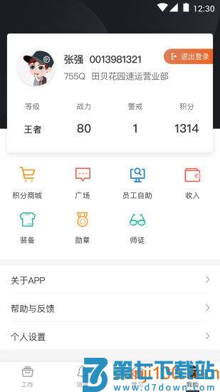 顺丰丰源app员工版(改名为顺丰小哥)v3.3.5.1 1