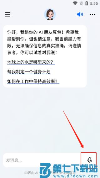 豆包app使用教程