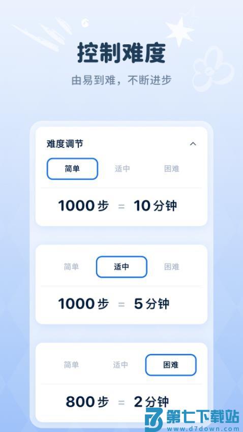 自律石头官网正版v1.2.2 3