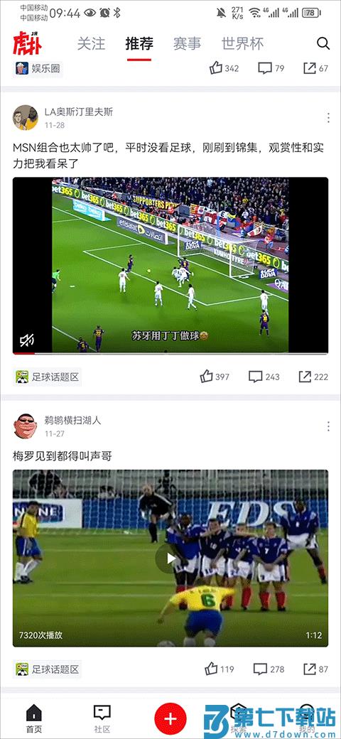 虎扑app下载视频教程大全