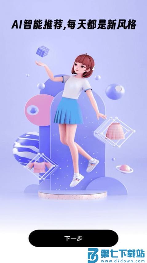 穿搭有品试衣间软件v1.0.1 4