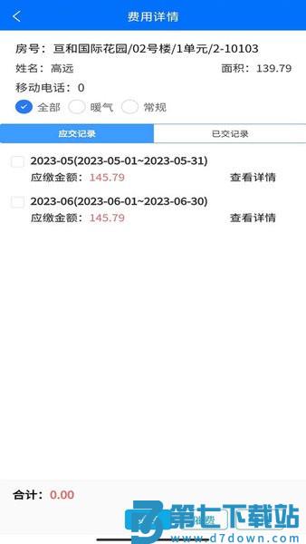 e物业云平台v3.9.5 4