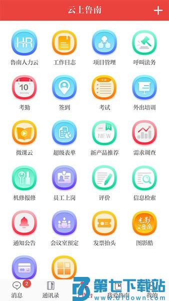 云上鲁南安卓版v3.1.9 3