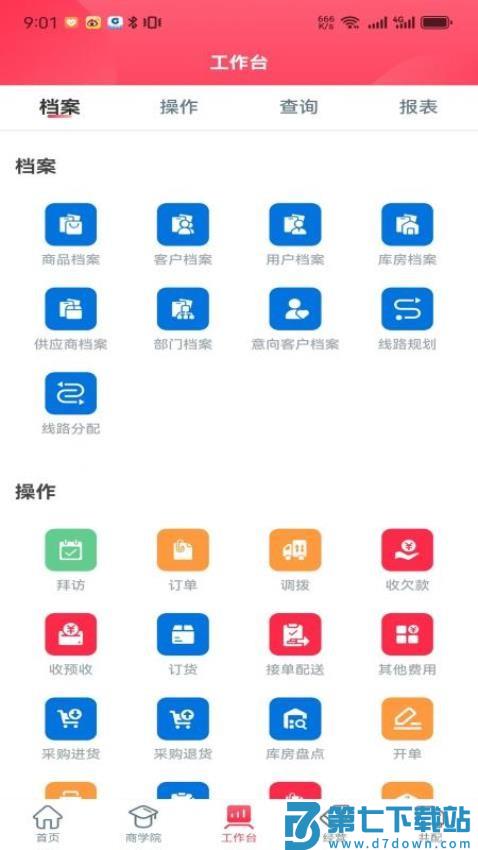 新商路app官网版v2.9.1 4