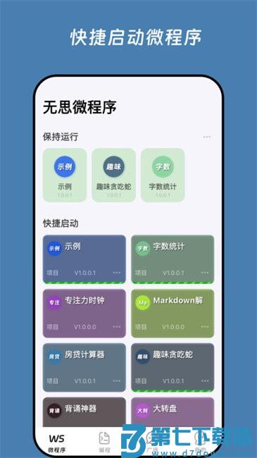 无思微程序AI编程助手 v1.0.9 安卓版 2