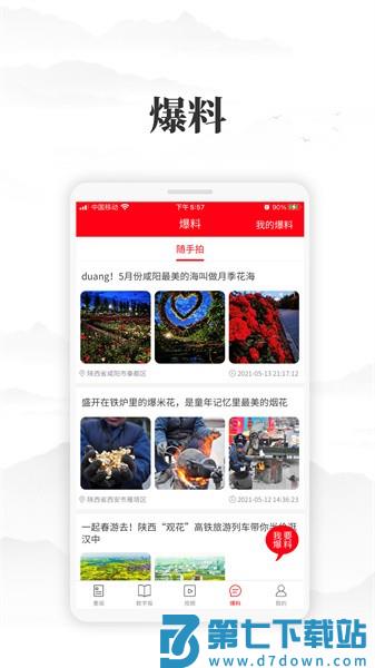 咸阳发布平台v2.1.1 4