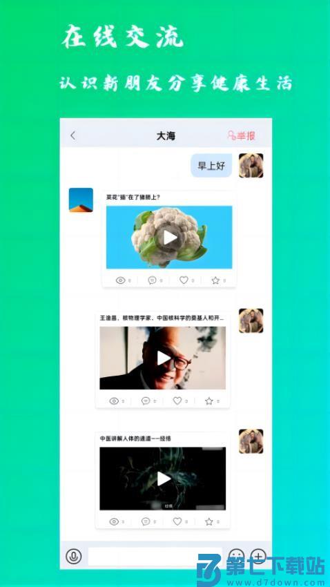 康之速官网版v2.1.0 1