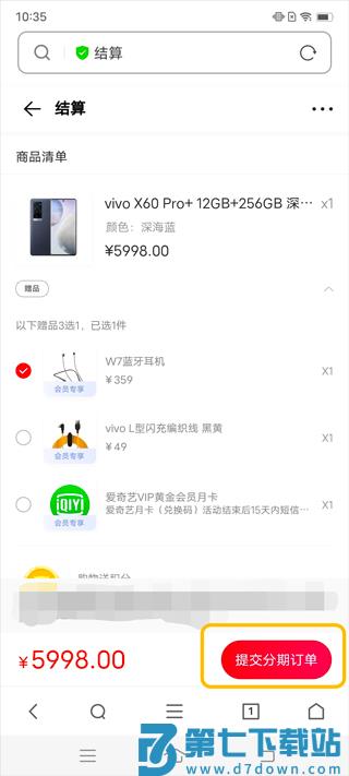 vivo商城app分期付款教程