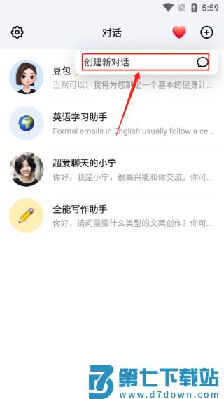 豆包app使用教程