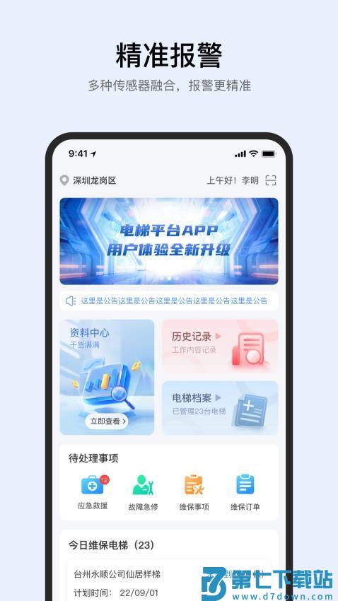 智梯卫士最新版v1.0.210 1