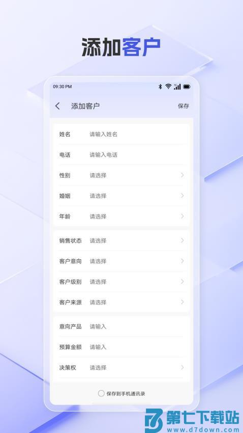 全能客户CRM免费版v1.0.6 2