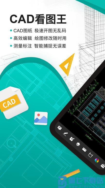 天正cad手机版(改名cad看图王) v5.14.4 安卓版 3