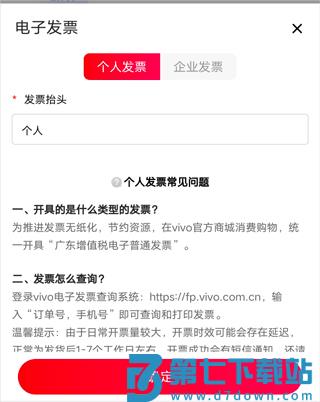 vivo商城app分期付款教程