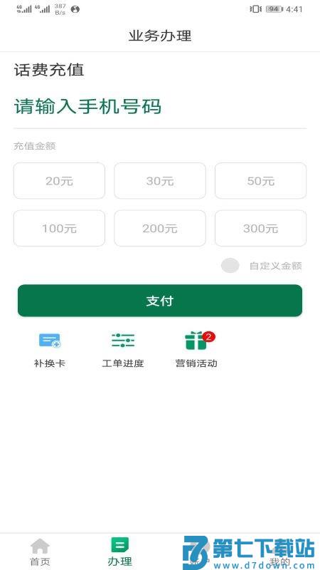 邮信通app v1.6.5 安卓版 2