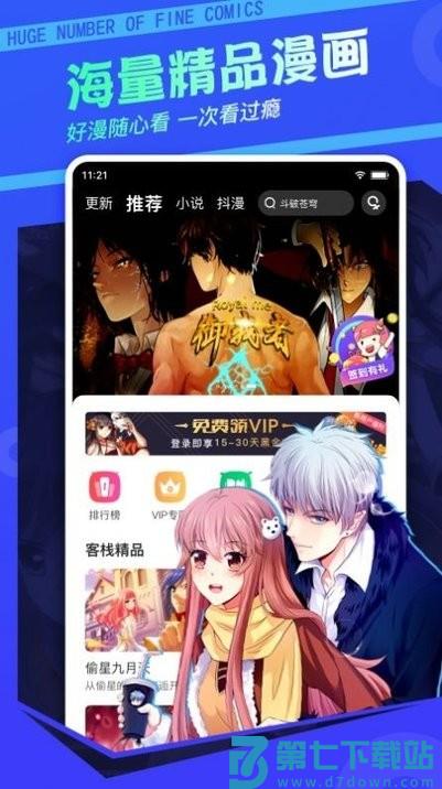 每日漫图最新版下载