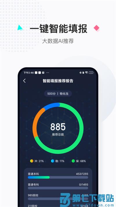 报考大学app官方版 v5.1.8 安卓最新版 0