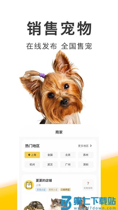 买只宠物app下载