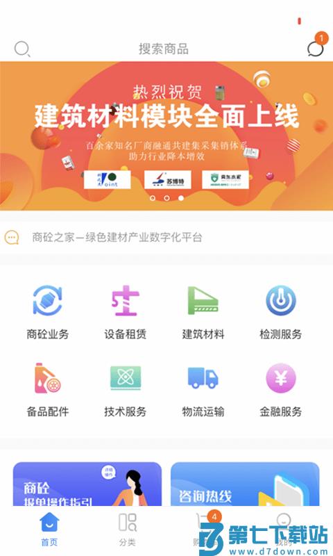 商砼之家官方版 v3.6.12 安卓版 2