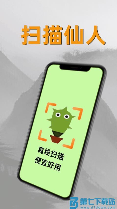 扫描仙人手机版v0.2.0 5