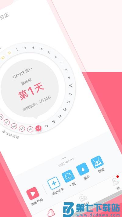大姨妈来了官方版 v1.8.97 安卓版 1