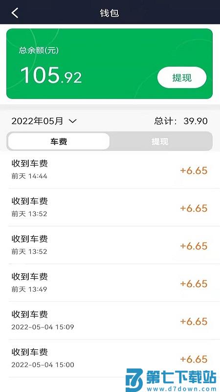 谁叫随到司机端 v2.5.32 安卓版 2