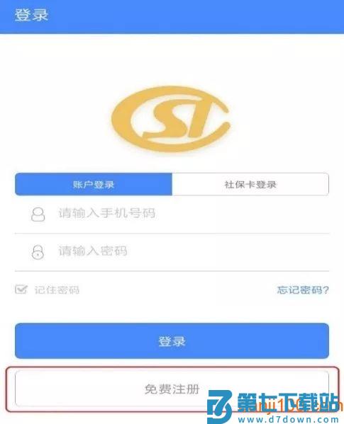陕西养老保险app年检认证(改名陕西社会保险)