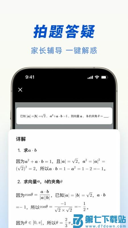 豆包人工智能最新版本 v9.2.0 安卓版 1