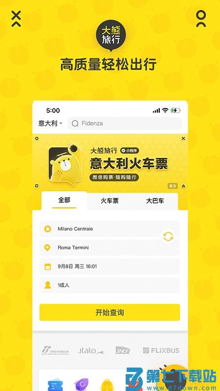 大熊旅行最新版 v2025062080 安卓版 1