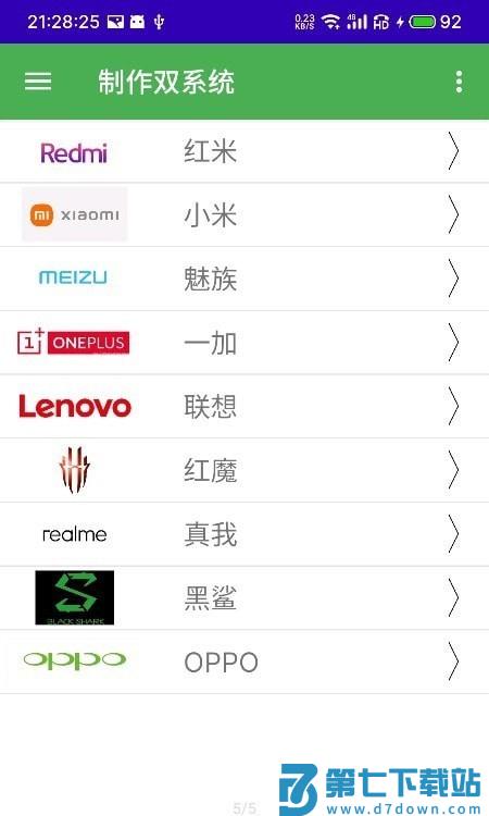 多系统工具箱app下载