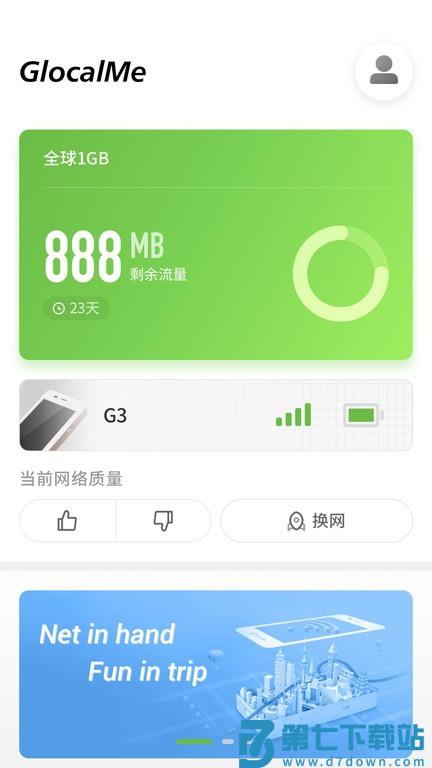 glocalme移动wifi v3.53.01 安卓官方版 3