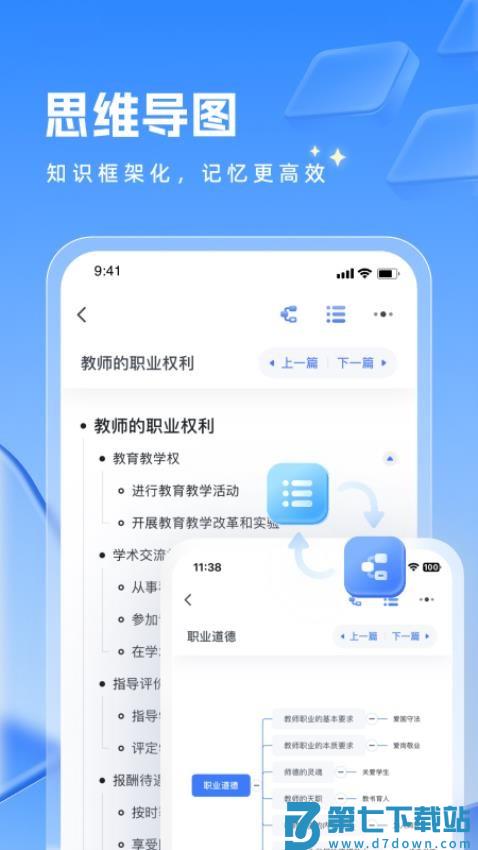 粉笔教师软件v4.4.1 1