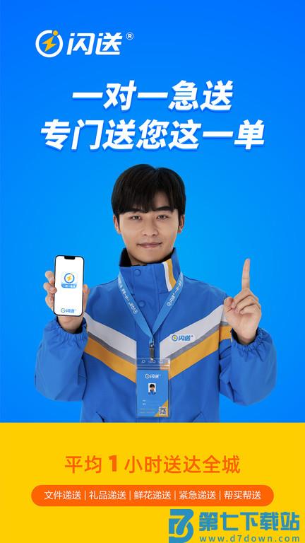 闪送app官方版 闪送软件下载