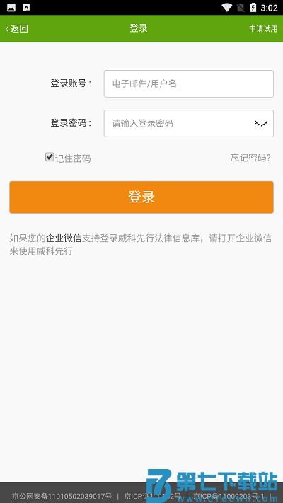 威科法规库官方版 v5.0.55 安卓版 2