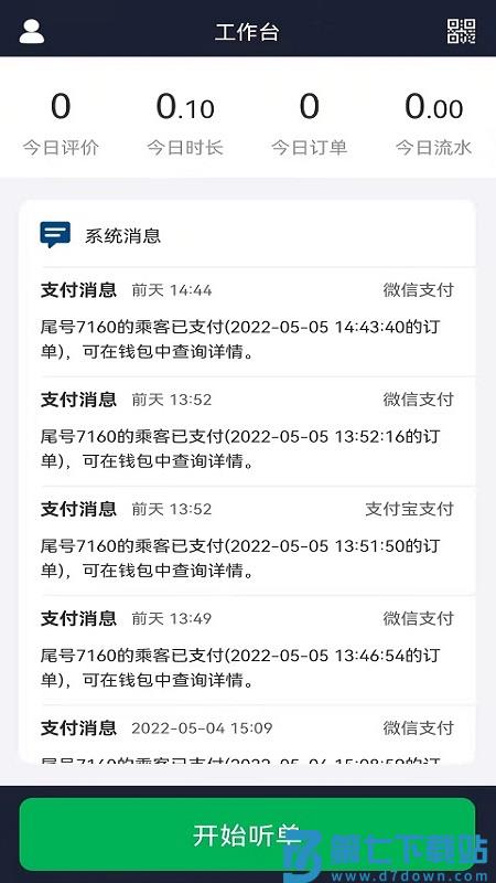 谁叫随到司机端 v2.5.32 安卓版 0