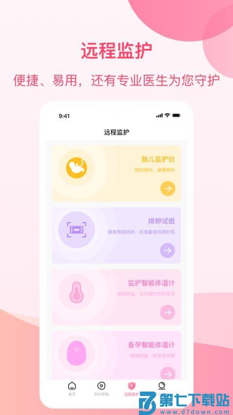 孕e家软件v4.8.3 4