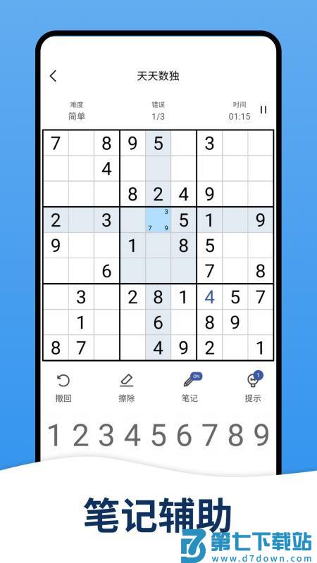 天天数独游戏v5.6.0 1