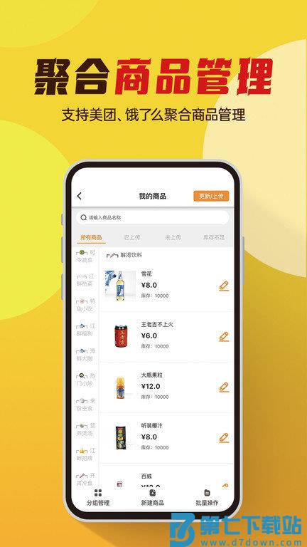 小店云掌柜app(改名为小店掌柜) v2.5.9 安卓最新版本 2
