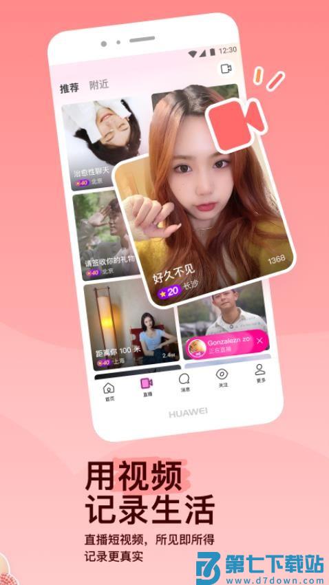 MOMO陌陌app最新版v9.17.4 3