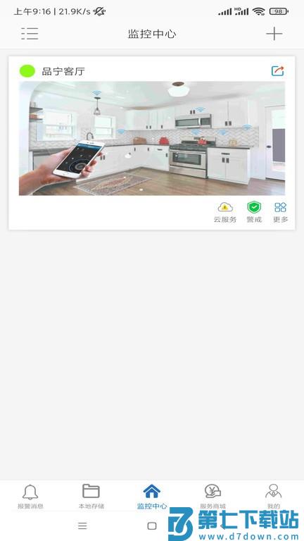 品宁之家v5.0.4 4