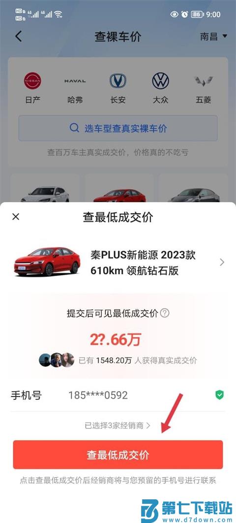 易车app查看交易价格教程 易车免费查看交易价格教程